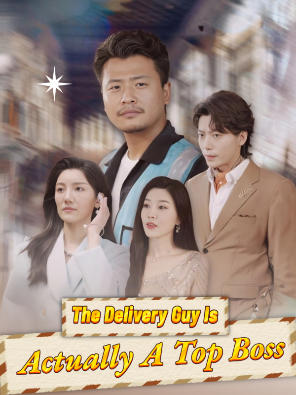 คนส่งของคือบอสระดับท็อปจริงๆ