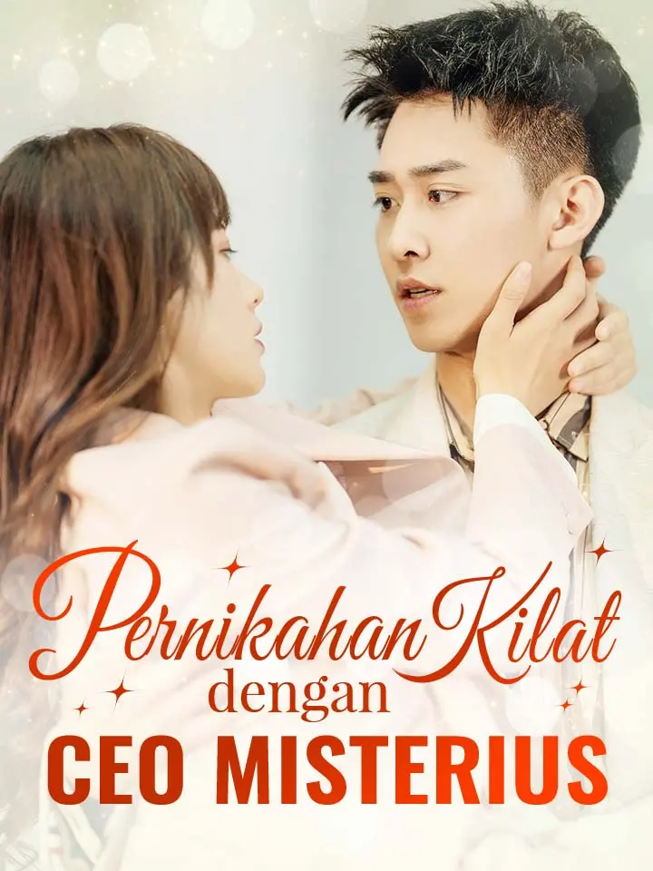 งานแต่งงานแบบแฟลชกับซีอีโอลึกลับ
