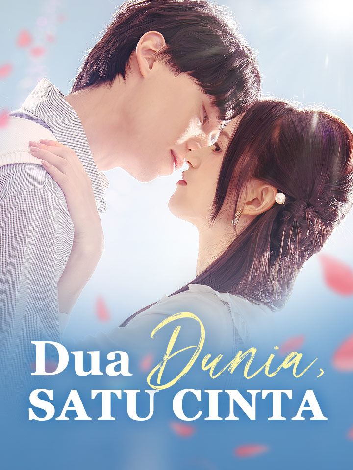 สองโลก รักเดียว