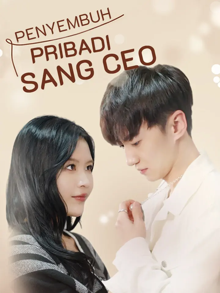 ผู้รักษาส่วนตัวของ CEO