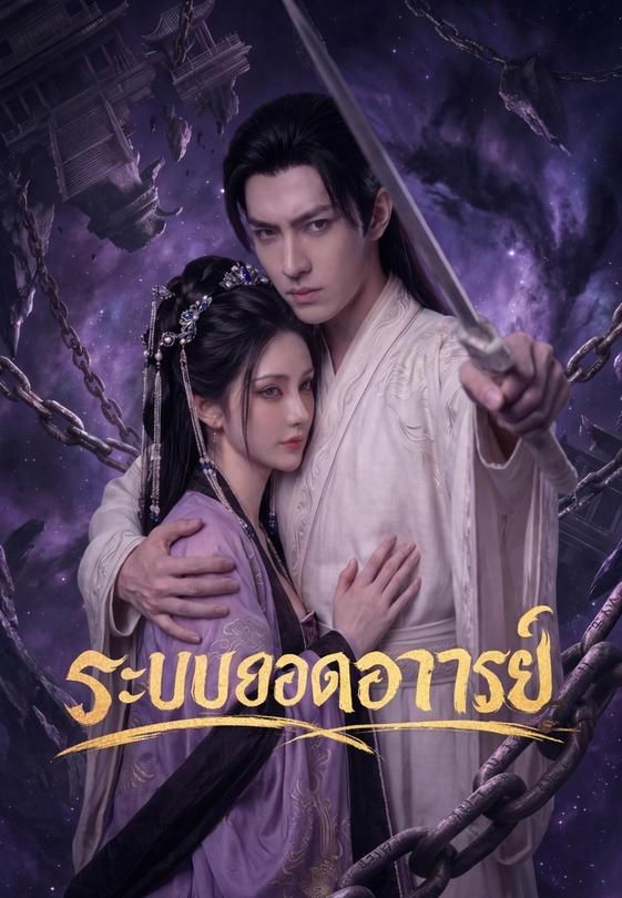ระบบยอดอาจารย์