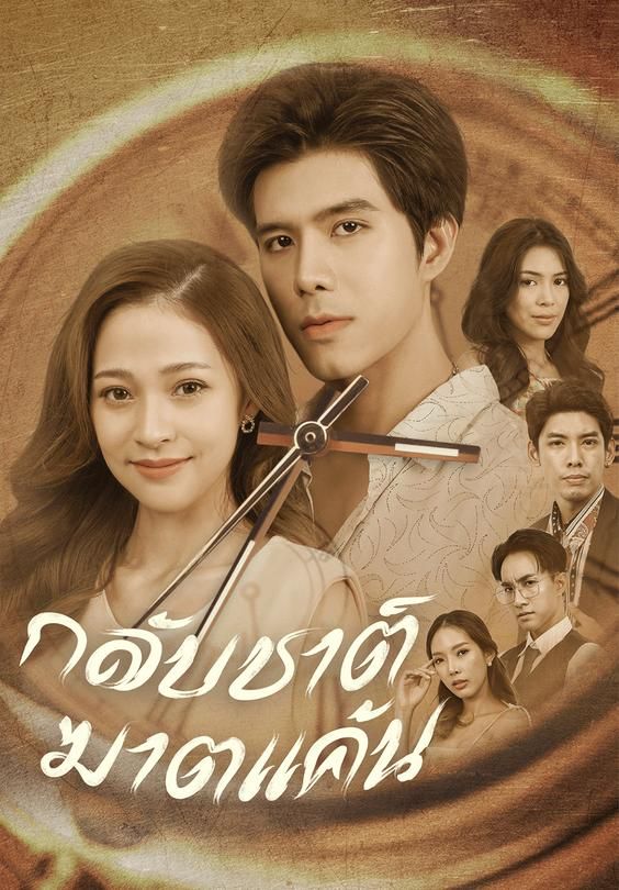กลับชาติฆาตแค้น