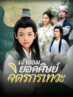 เจ้าจอมยอดศิษย์จิตรกรเทวะ
