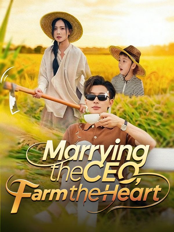 แต่งงานกับ CEO ปลูกหัวใจ