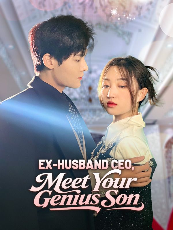 อดีตสามี CEO พบกับลูกชายอัจฉริยะของคุณ