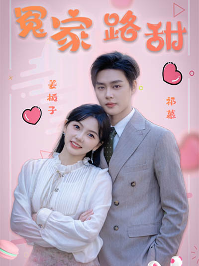 ศัตรูหวานชื่นบนท้องถนน
