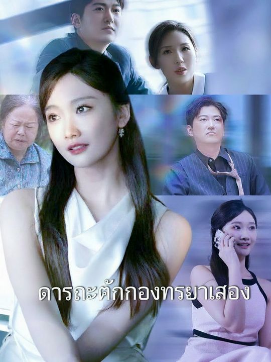 การแก้แค้นของภรรยาหลวง