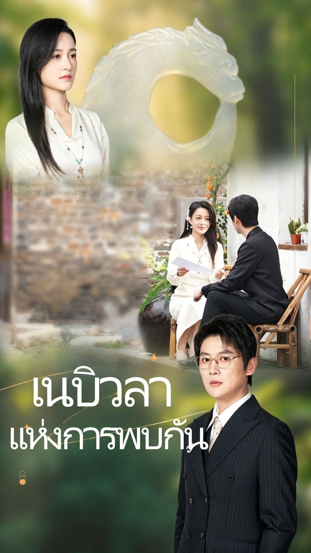 เนบิวลาแห่งการพบกัน