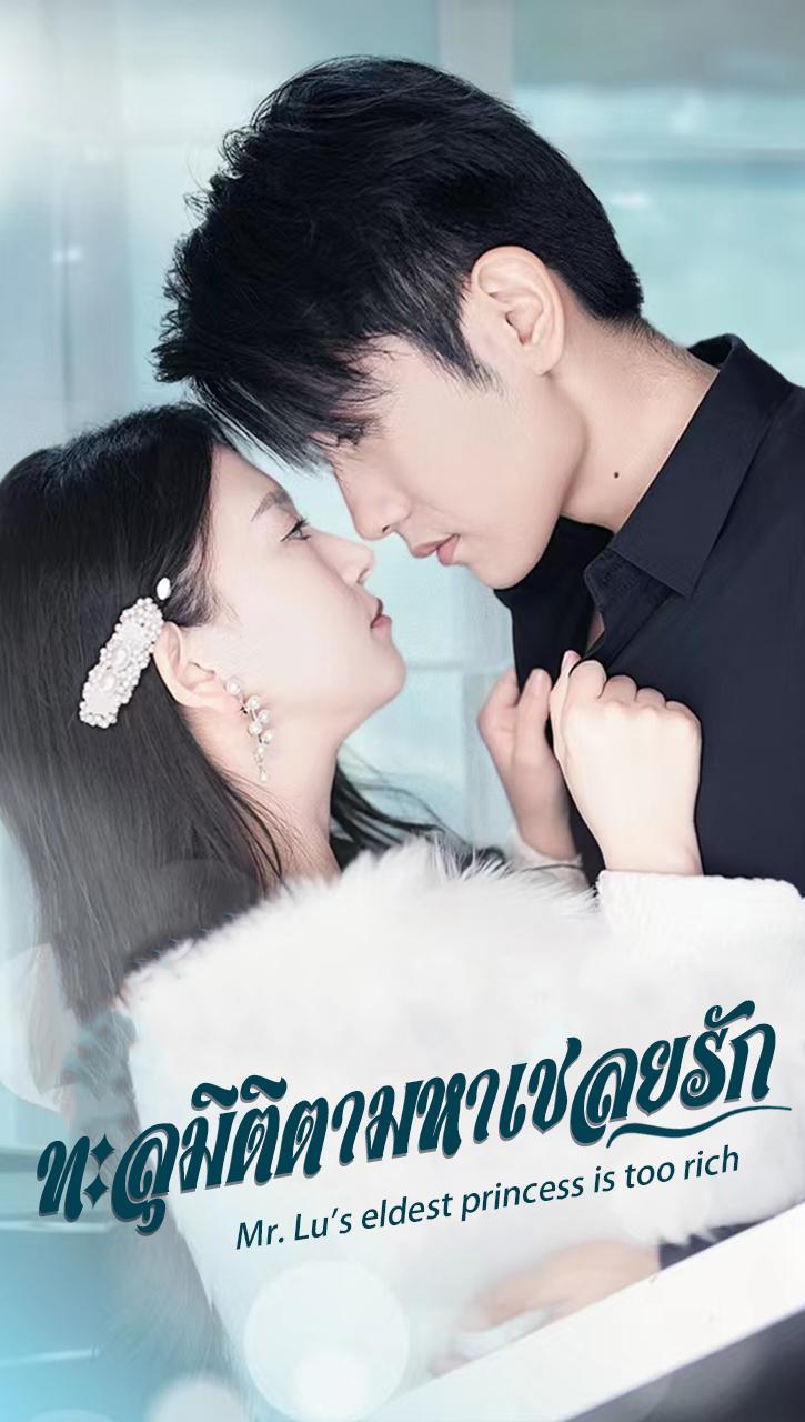 ทะลุมิติตามหาเชลยรัก