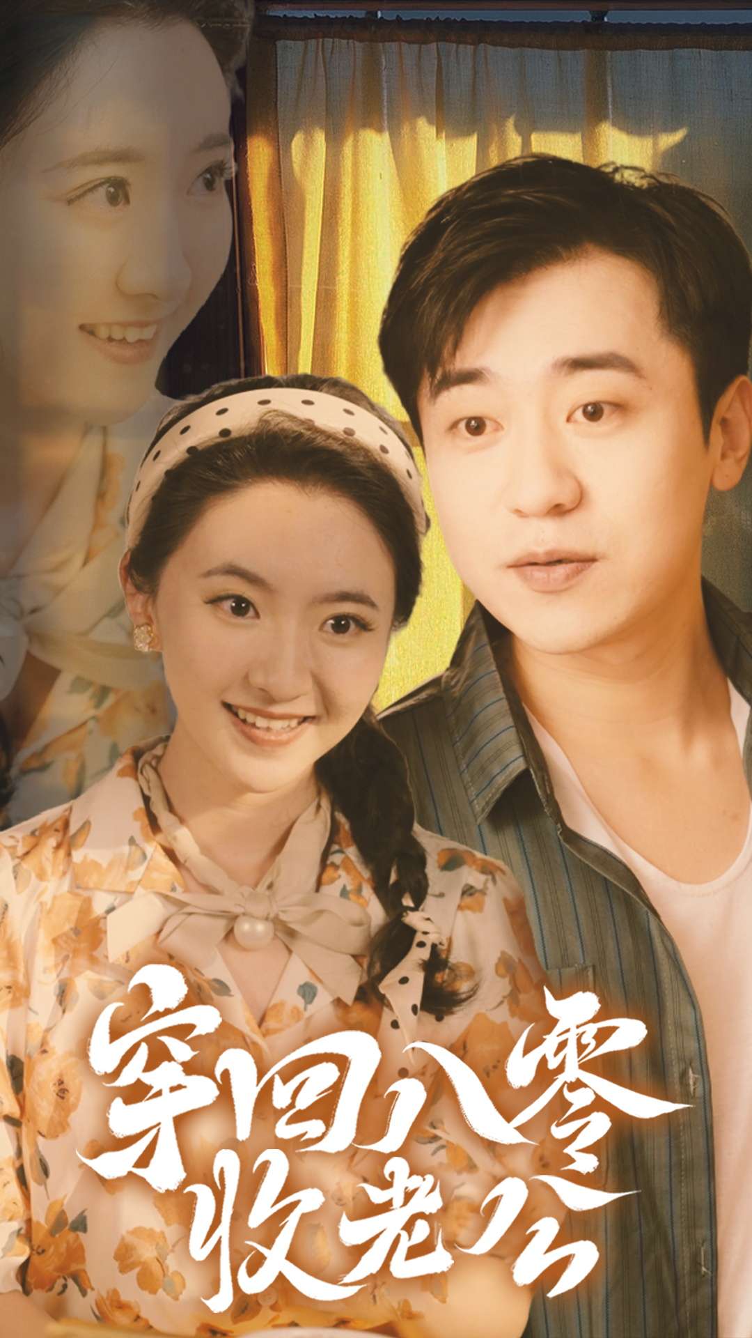ใส่กลับ80ก็ได้ผัวแล้ว