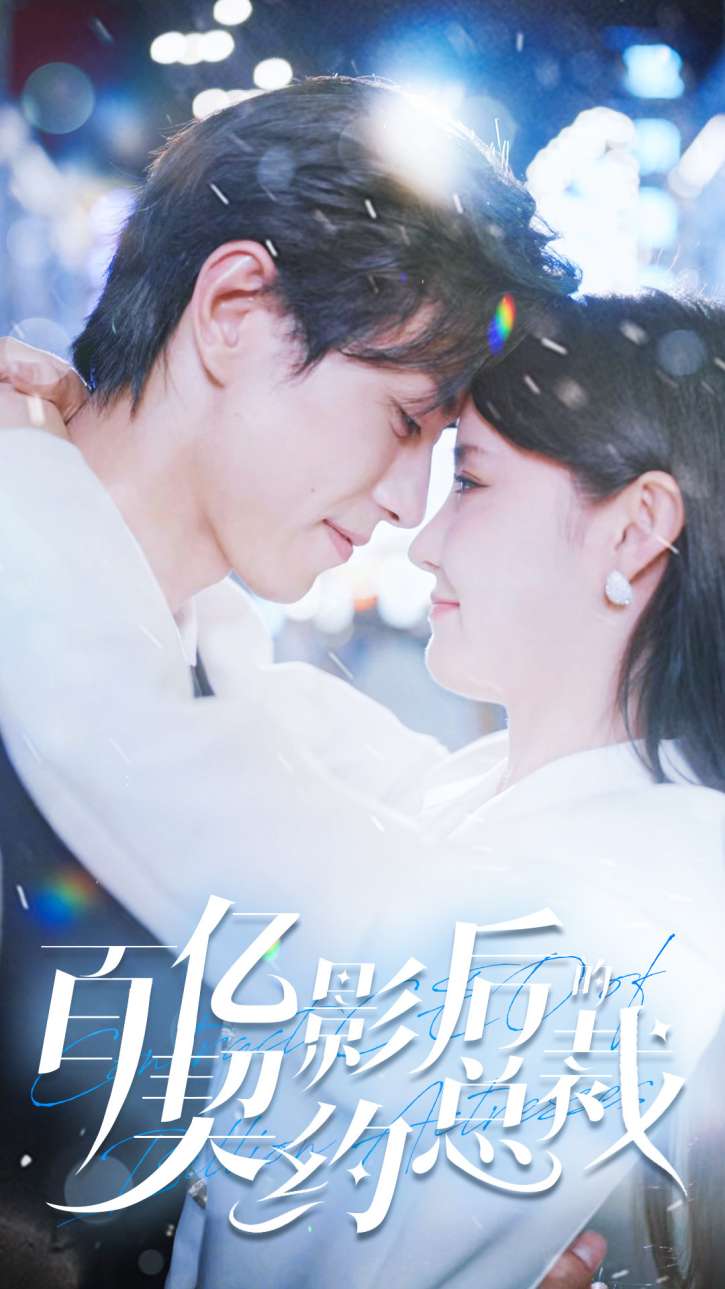 ซีอีโอตามสัญญาของราชินีภาพยนตร์มหาเศรษฐี