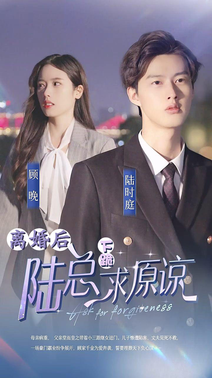 หลังหย่า, ประธานลู่คุกเข่าขออภัย