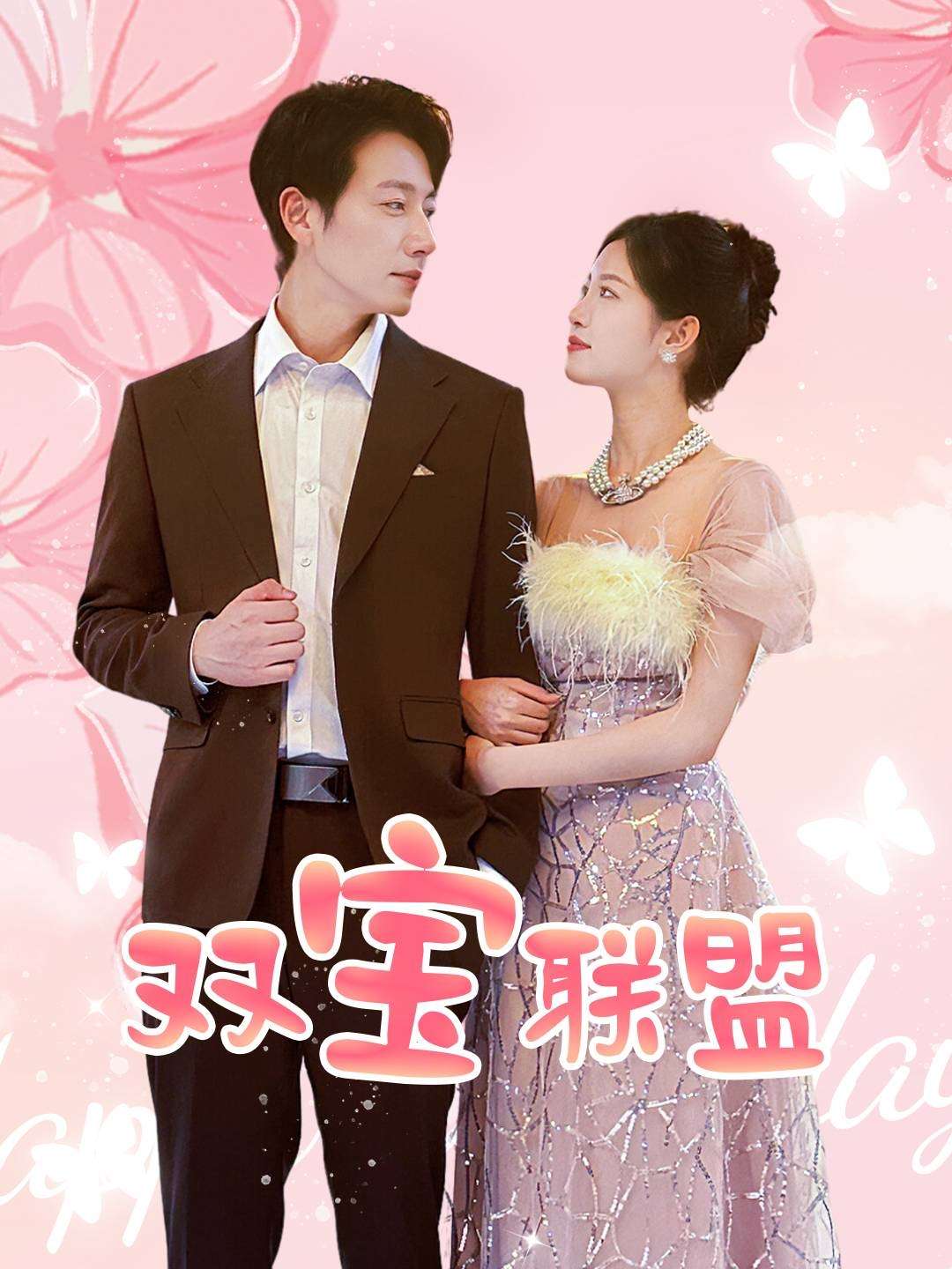 พันธมิตรสมบัติสองเท่า