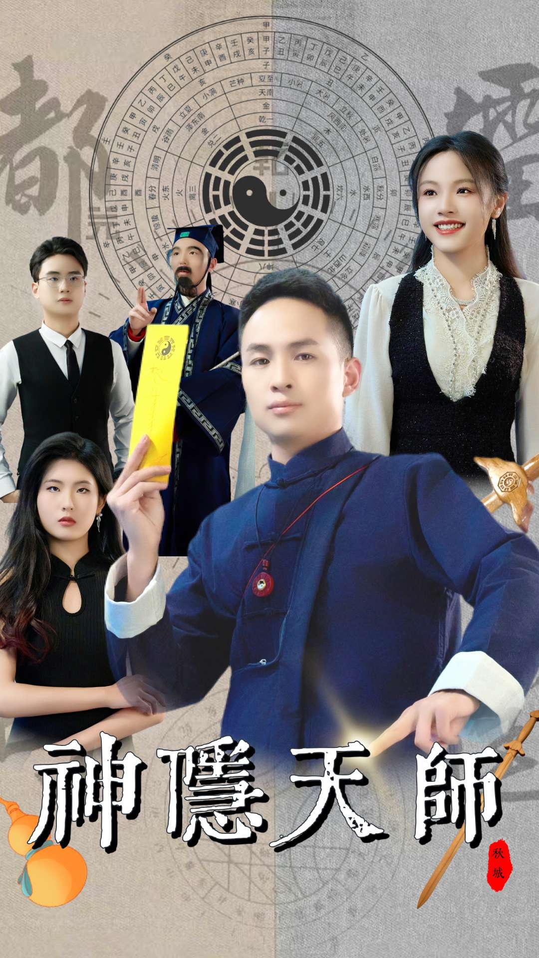 เสิ่นหยิน เทียนซี