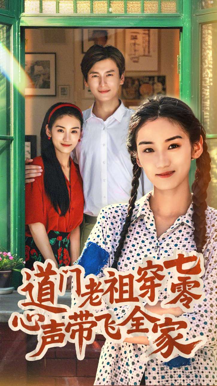 บรรพบุรุษลัทธิเต๋าสวมเสียงที่จริงใจของ Qi Ling และพาทั้งครอบครัวบินไป
