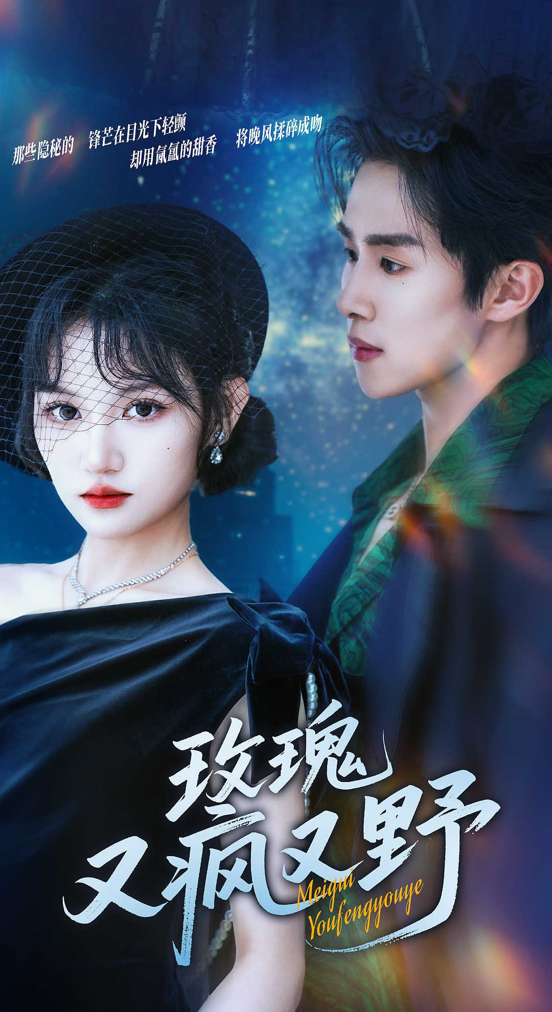 โรสเป็นคนบ้าและดุร้าย