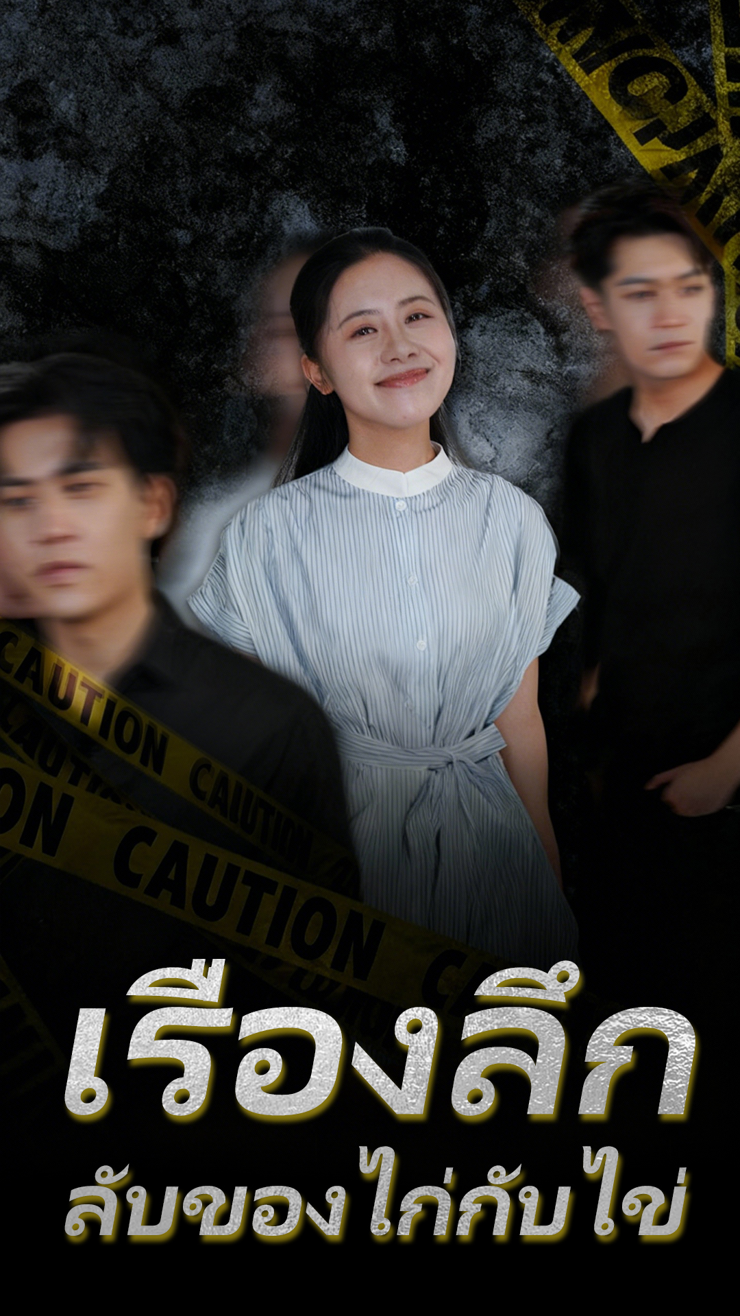 เรื่องลึกลับของไก่กับไข่