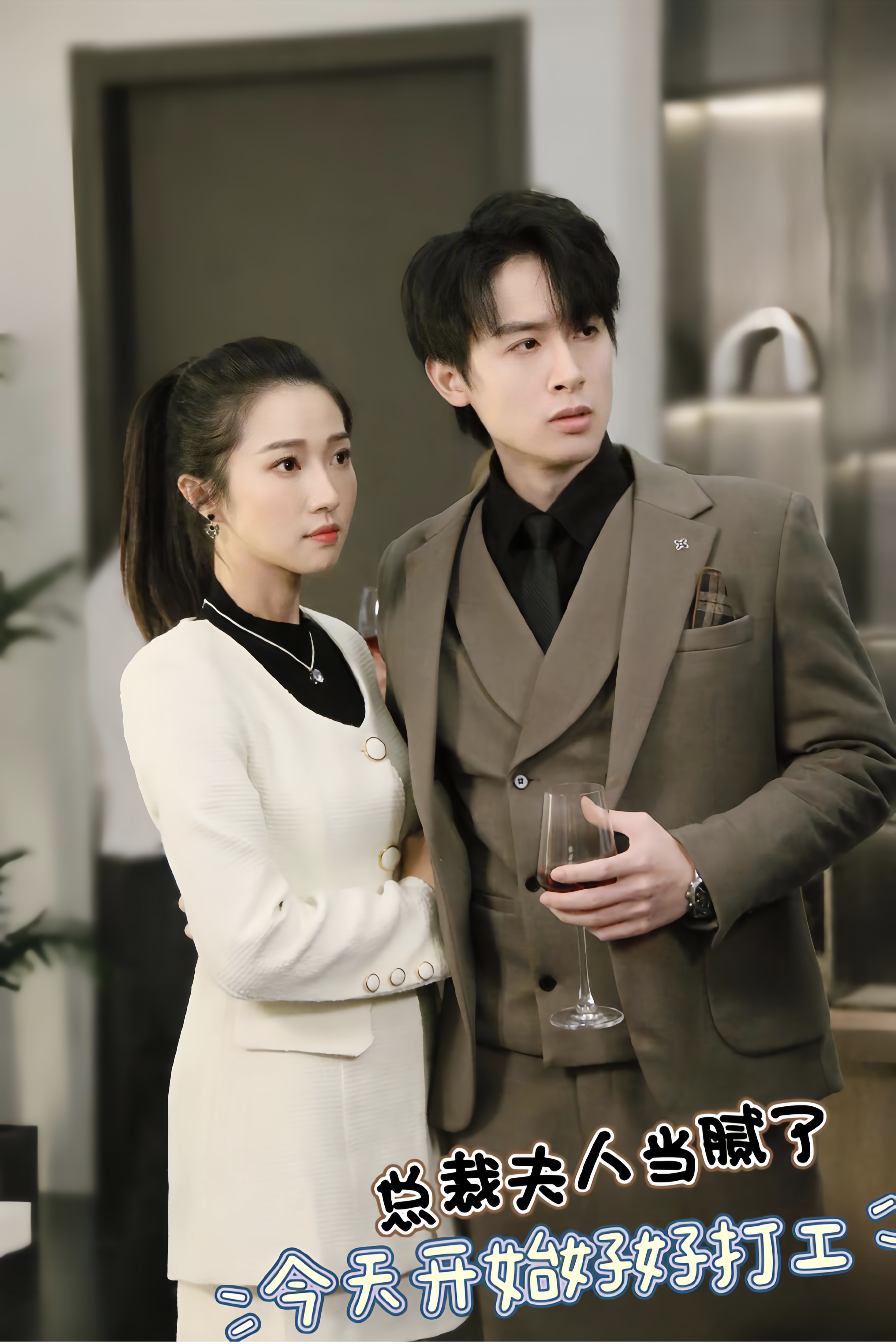 ฉันเหนื่อยกับการเป็นเมียซีอีโอแล้ว วันนี้ฉันจะเริ่มทำงานให้หนัก