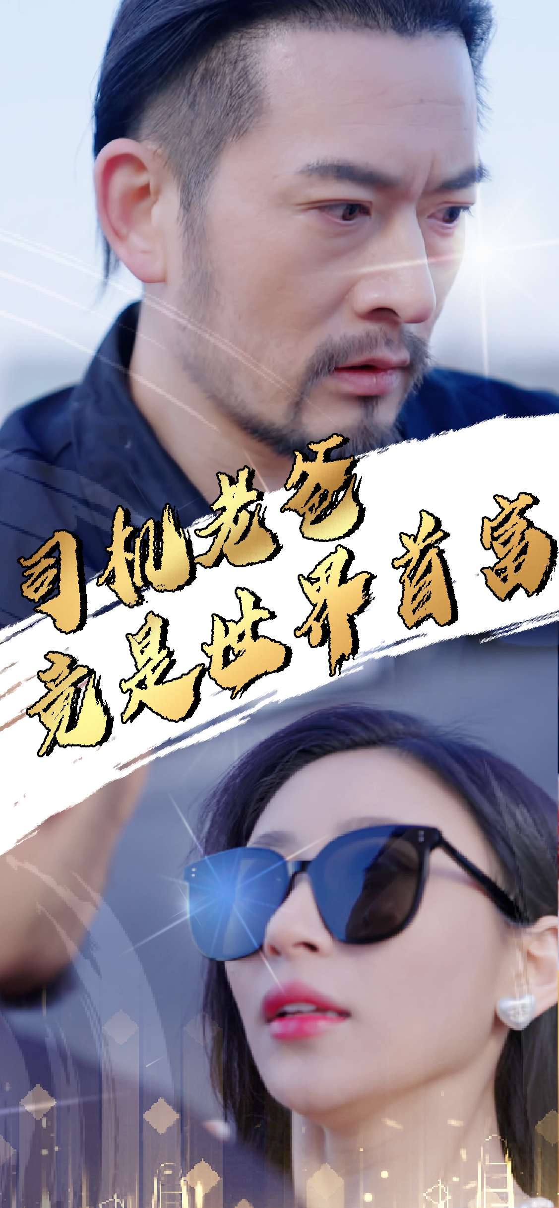 พ่อของคนขับเป็นคนที่รวยที่สุดในโลกจริงๆ