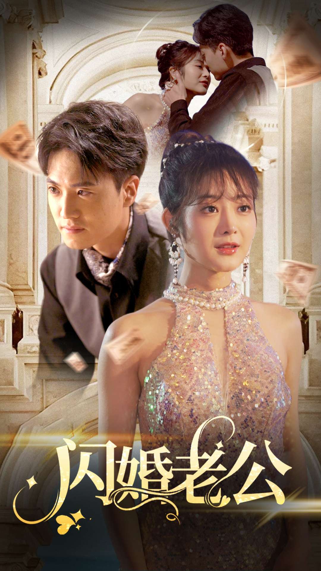 สามีจาก flash Marriage เป็นชายที่รวยที่สุดในโลก