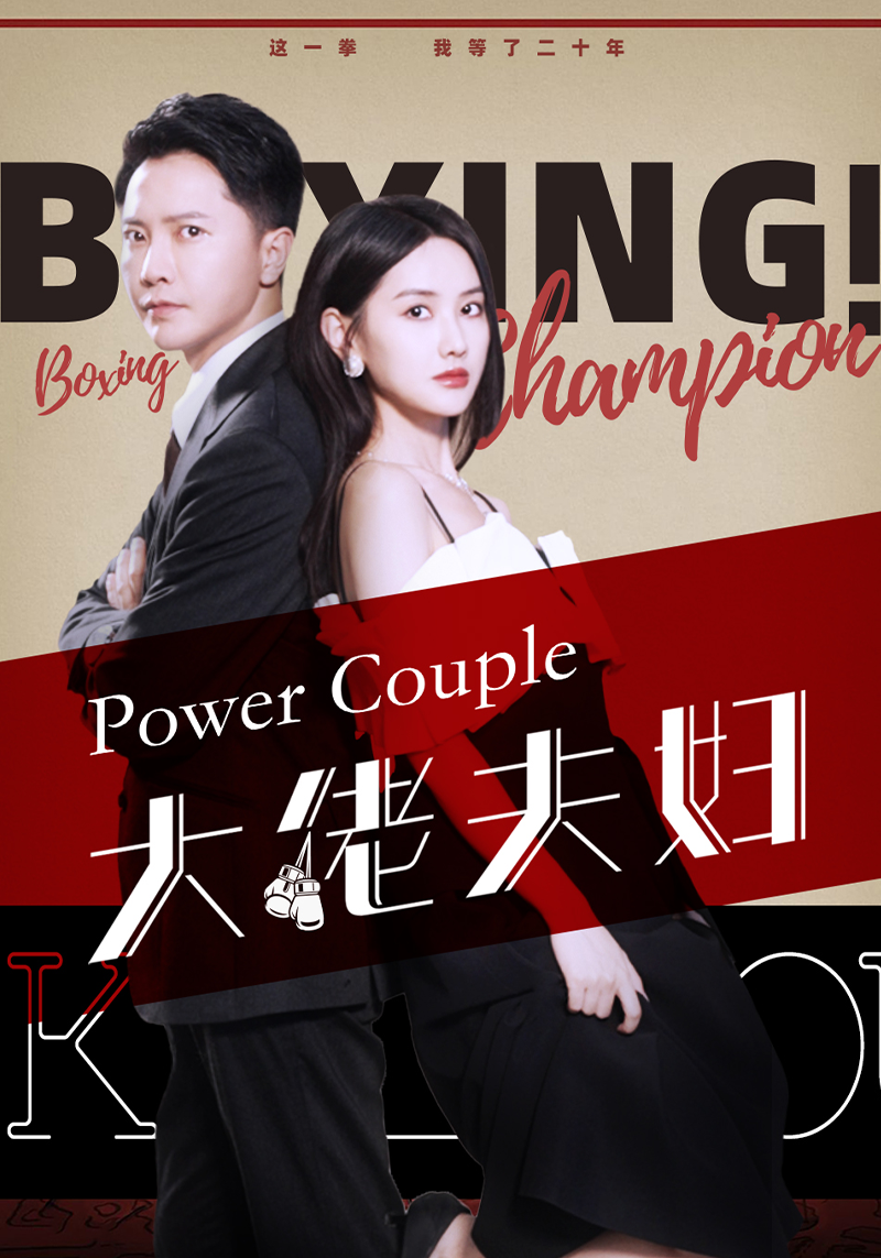 บอสคู่