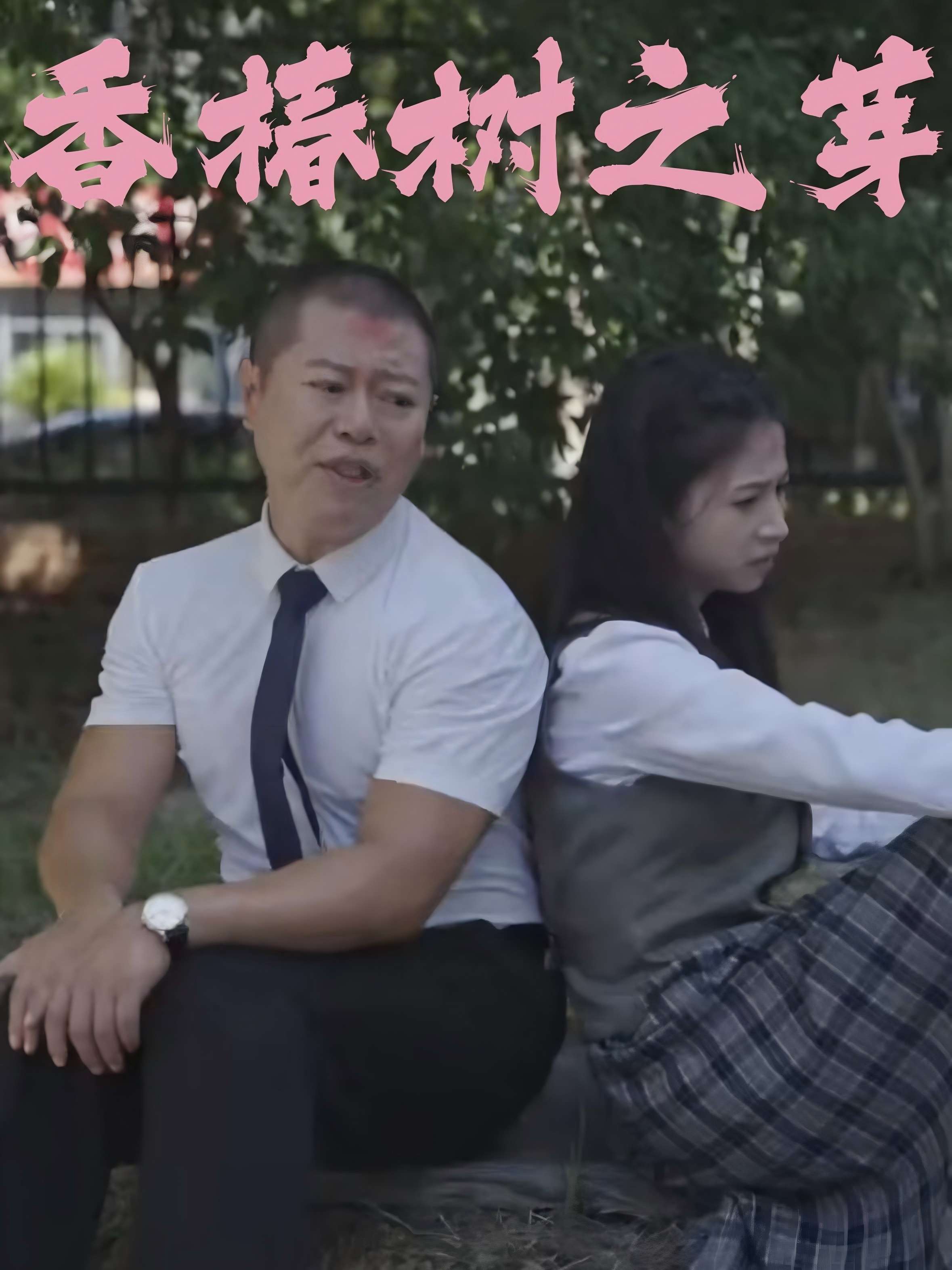 ตูนตูมต้นไม้