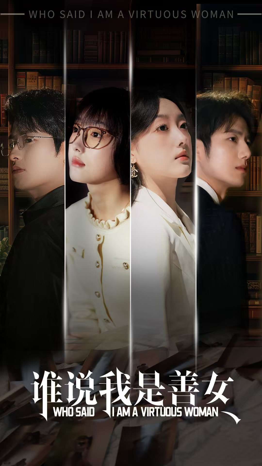 ใครบอกว่าฉันเป็นผู้หญิงที่ดี?