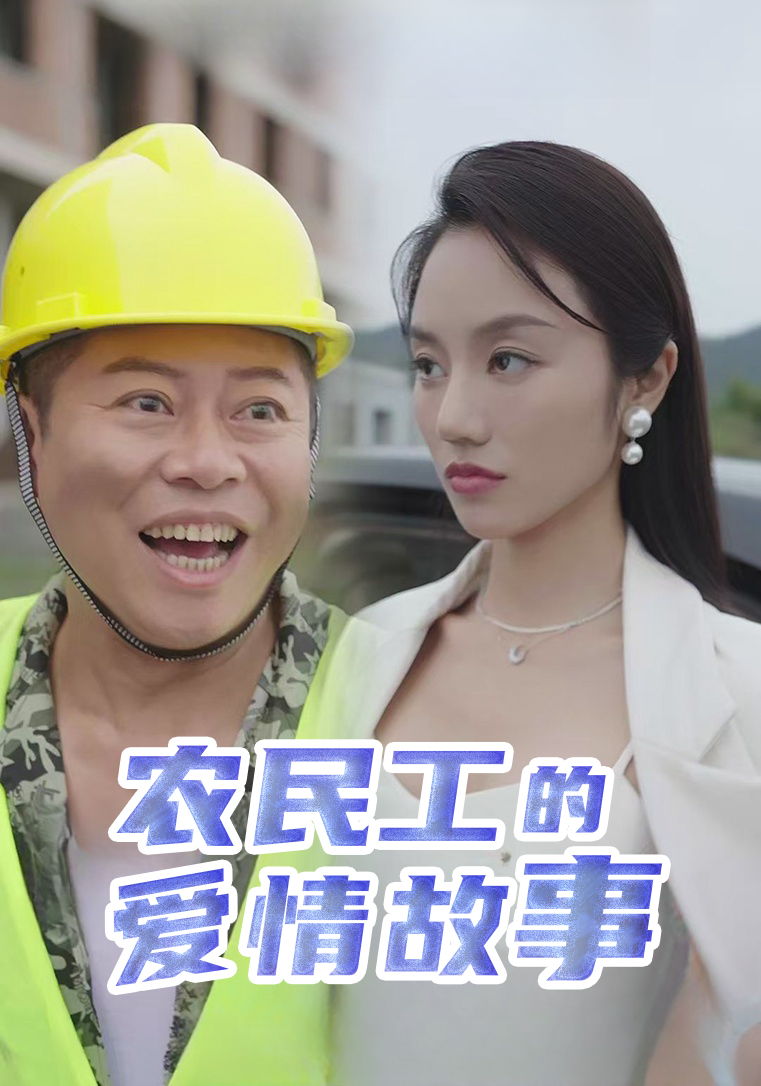 เรื่องราวความรักของแรงงานข้ามชาติ