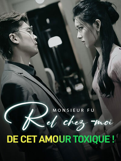 คุณฟู่ โปรดปลดปล่อยฉันจากความรักที่เป็นพิษนี้ที