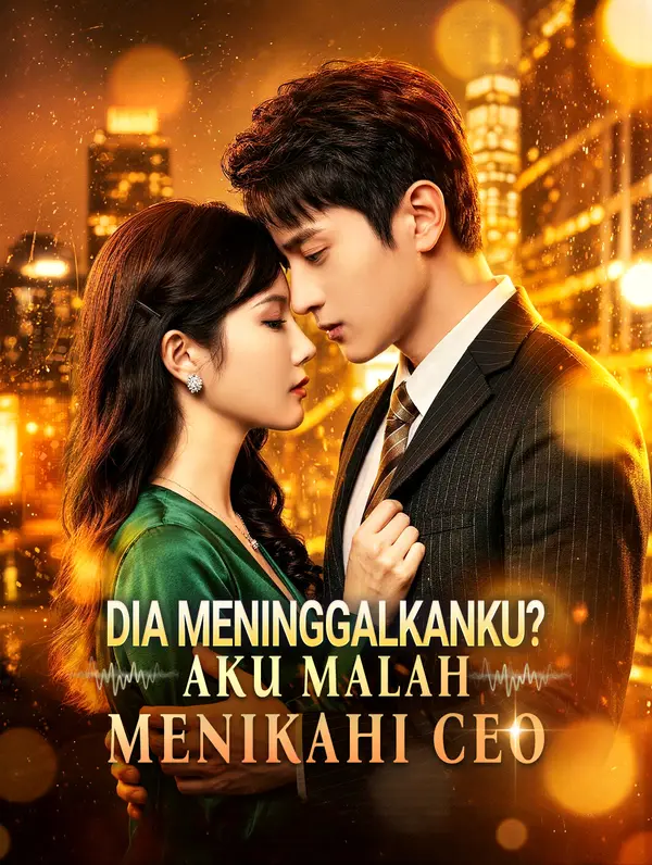 เขาทิ้งฉันเหรอ? ฉันแต่งงานกับซีอีโอ (พากย์เสียง)