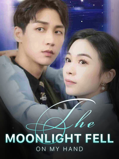 แสงจันทร์ตกบนมือของฉัน